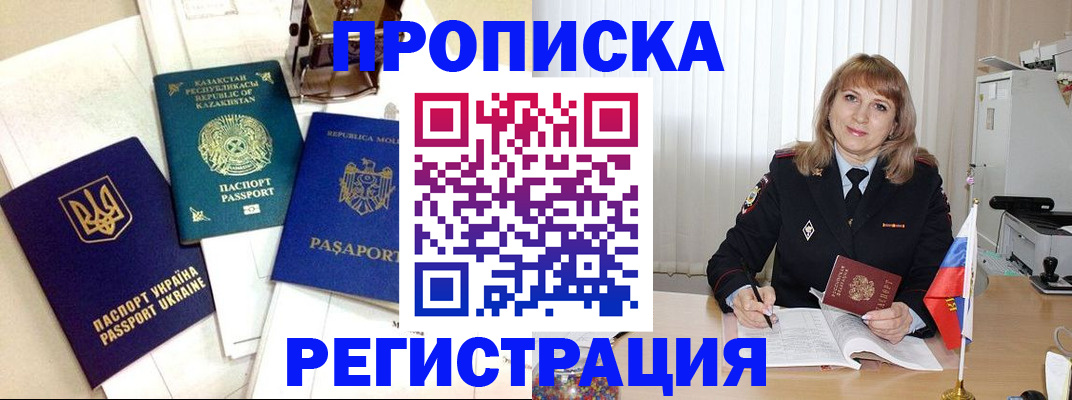 временная регистрация адрес в Киселёвске