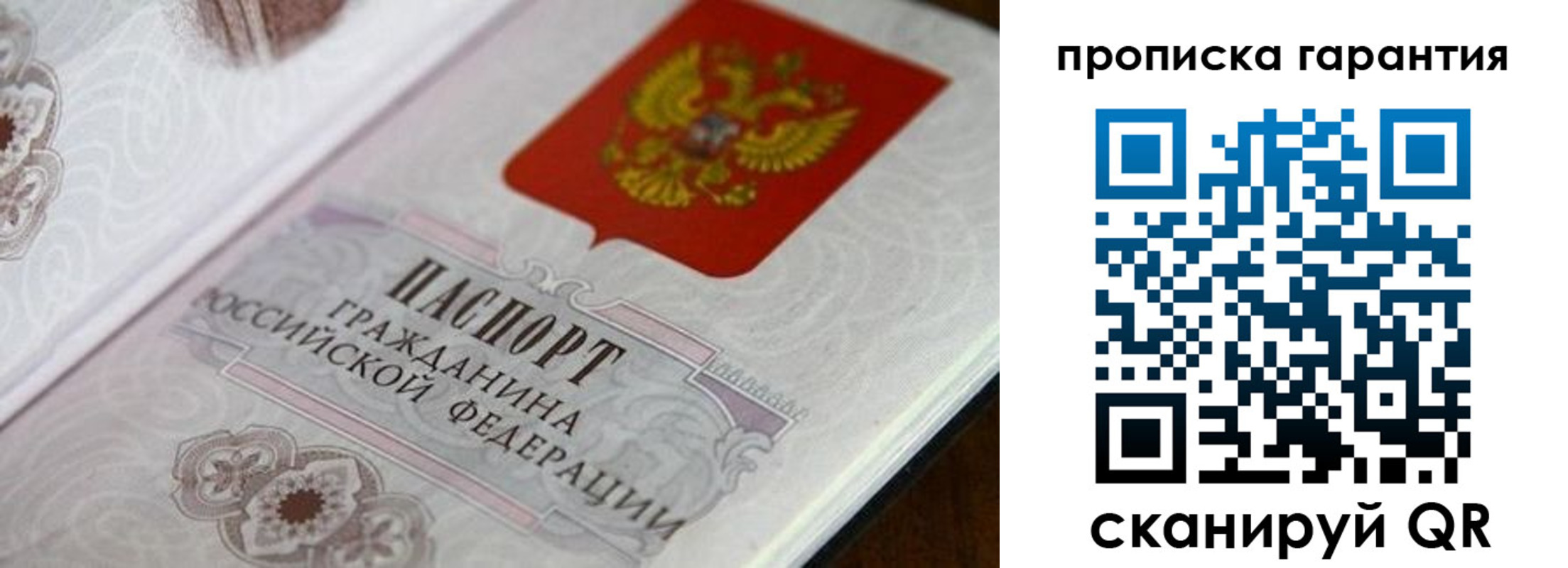 прописка законно в Киселёвске