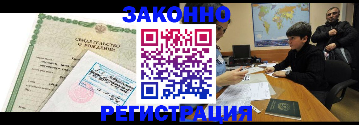 временная регистрация купить в Киселёвске
