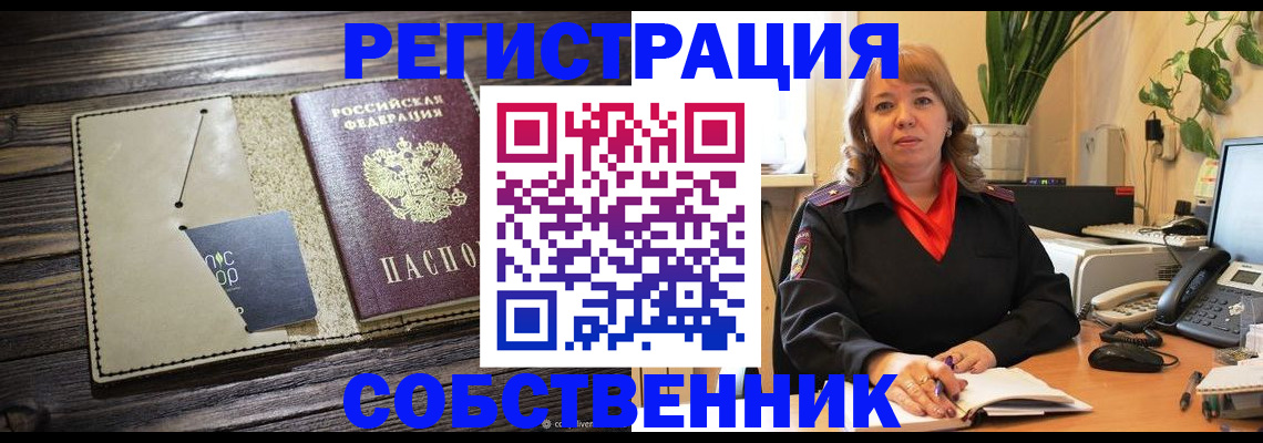 временная регистрация 2025 в Киселёвске