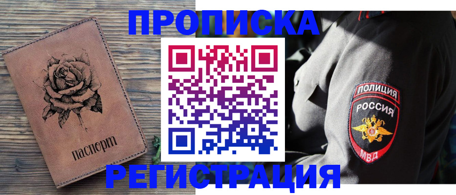 прописка для кредита в Киселёвске