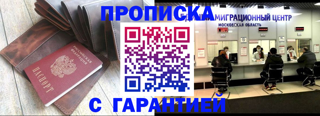 прописка поиск в Киселёвске