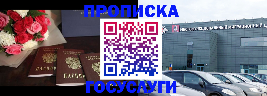 прописка законно в Киселёвске