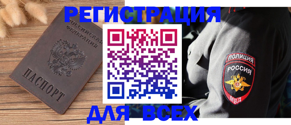 прописка штамп в Киселёвске